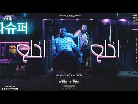 نايس يا كلاب ايس اسلام كايرو