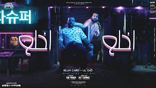 كلمات اغنية نايس يا كلاب ايس اسلام كايرو واحمد ممدوح