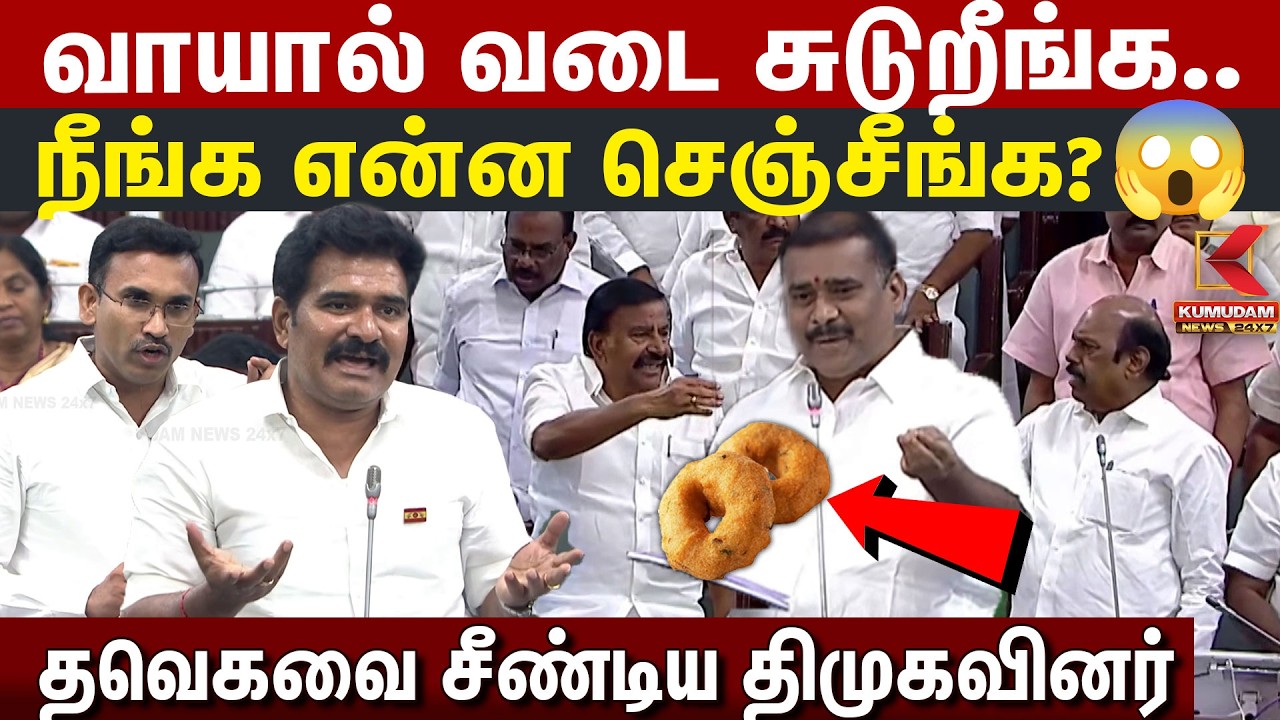 வாயால் வடை சுடுறீங்க.. நீங்க என்ன செஞ்சீங்க?😱 தவெகவை சீண்டிய திமுகவினர் | DMK vs TVK | CM Vijay