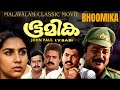 BHOOMIKA Malayalam Full Movie Jayaram Mukesh Saikumar Suresh Gopi Urvashi Dir I V Sasi
