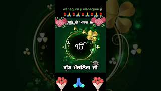 Download lagu Good morning waheguru ji 🙏🏼❤️ #waheguru #wmk #waheguruwaheguru #waheguruji #wahegurusimran #waheguru mp3 Download lagu Good morning waheguru ji 🙏🏼❤️ #waheguru #wmk #waheguruwaheguru #waheguruji #wahegurusimran #waheguru mp3