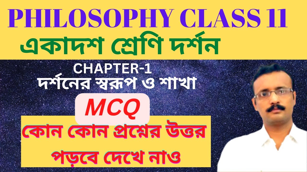 Watch video Class 11 Philosophy Chapter-1 MCQ Suggestion | Philosophy Class 11 Chapter-1 Question Answer | Now Class 11 Philosophy Chapter-1 MCQ Suggestion | Philosophy Class 11 Chapter-1 Question Answer |