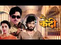 Qaidi 1984 Jeetendra Hema Malini Shatrughan Sinha Ultimate Bollywood Action Flick Of The 80s