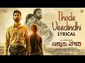 Sarkaaru Noukari Movie | Thode Veedindhi Lyrical Video | Akash Goparaju | Bhavana | Mango Music