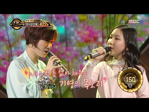 [Duet song festival] 듀엣가요제- Park Giyeong & Park Yeeum, 'Dreams Come True' 20170217