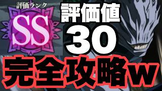 最近のキャラが強過ぎて余裕でしたｗｗｗ　幻境戦　真人　SSランク評価値30　ファンパレ