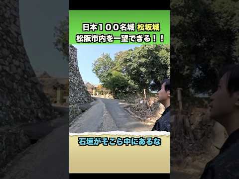 松阪市内を一望できる！日本100名城松阪城周辺ぶらり旅 #旅#旅行#観光#ぶらり旅#松阪#松阪市#三重県#三重#松阪城#日本100名城