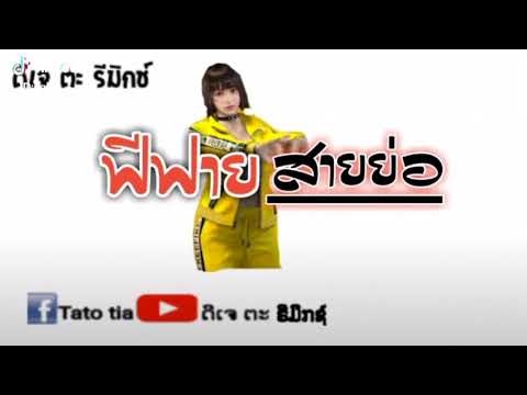 ຟິຟາຍ  ສາຍຍ່ວ