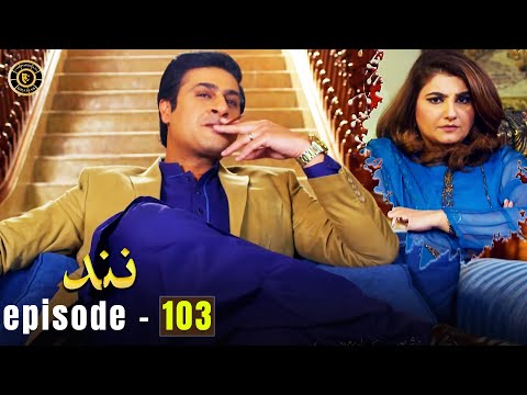 Nand Episode 103 | Minsa Malik & Shehroz Sabzwari | Latest Pakistani Drama