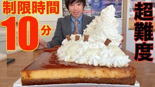 【大食い】制限時間わずか10分!! 生クリーム大量の20倍メガトンプリンの大食いチャレンジに挑んだ結果【高カロリー】【激アツ】【モッパン】대식 BigEater Challenge Menu