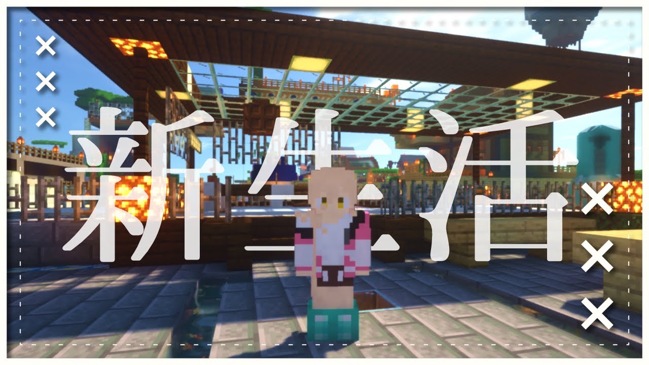 【Minecraft / マイクラ】春だし、新しい拠点を探しに行こう【にじさんじ / ニュイ・ソシエール】