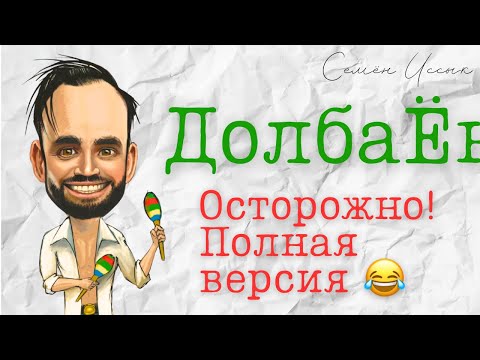 DolbaYON 😂 — The Song that Russian-speakers Can’t Hear Without Laughing (English subtitles)