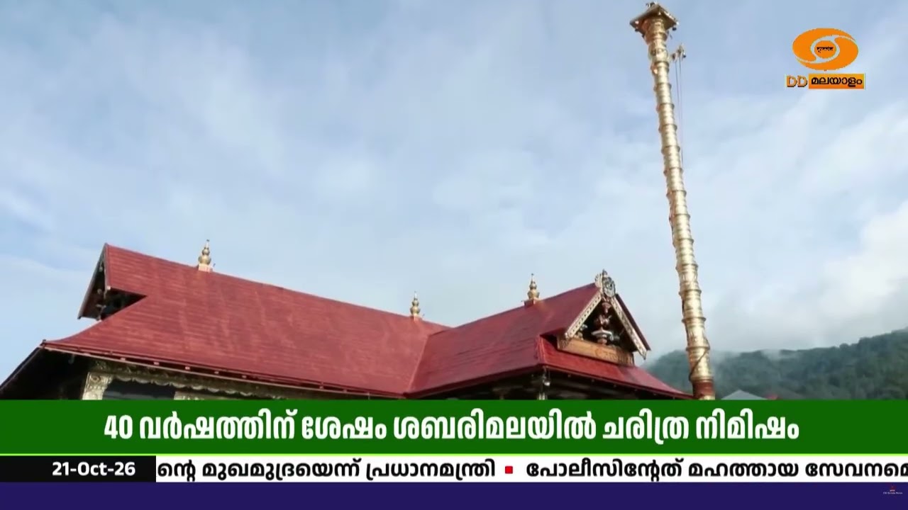 ശബരിമല സന്നിധാനത്ത് ഹരിശ്രീ കുറിച്ച് അറിവിന്റെ ലോക