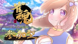 【雀魂／参加型】４麻友人戦！イベントクエスト一緒にやろう～！じゃんたま【芽森つむぎ/Vtuber】