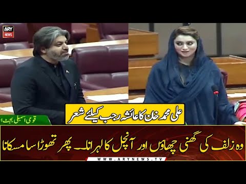 Poetry by Ali Muhammad Khan for Ayesha Rajab...