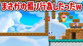 条件がないキノピオに条件を見せびらかしていくwww  SUPER MARIO MAKER 2