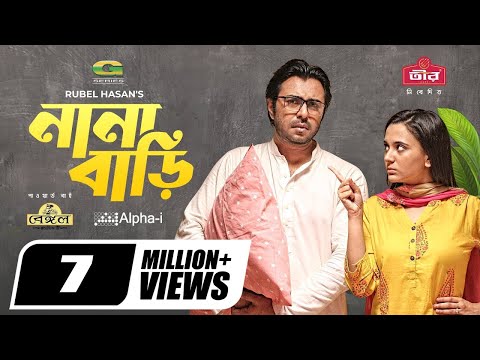 Nana Bari | নানা বাড়ি | Eid Natok 2021 | Apurba | Sabila Noor | Rubel Hasan | New Bangla Natok 2021