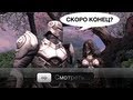 Infinity Blade 2 - финальная битва 