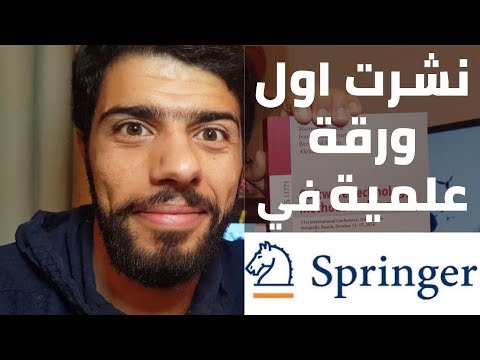 تجربتي في نشر اول بحث في مجلة علمية 2019 { تجارب مطور } (31)