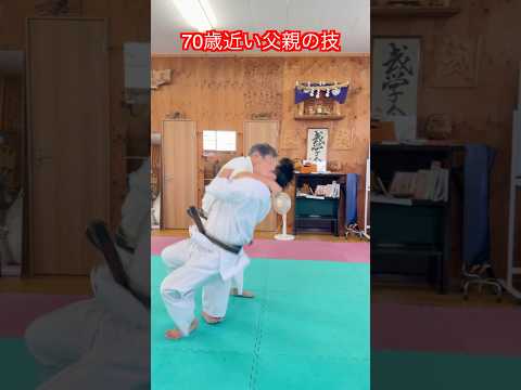 【武道・武術】70歳近い師匠であり父に技をかけてもらってみた！！　#aikido ＃karate #martial #武道 #空手＃合気道＃筋トレ#selfdefens