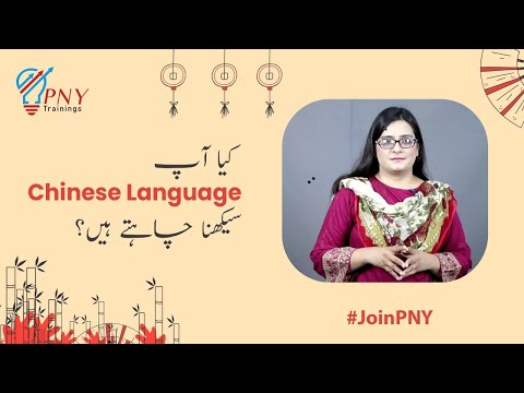 Learn Chinese Language With PNY Trainings