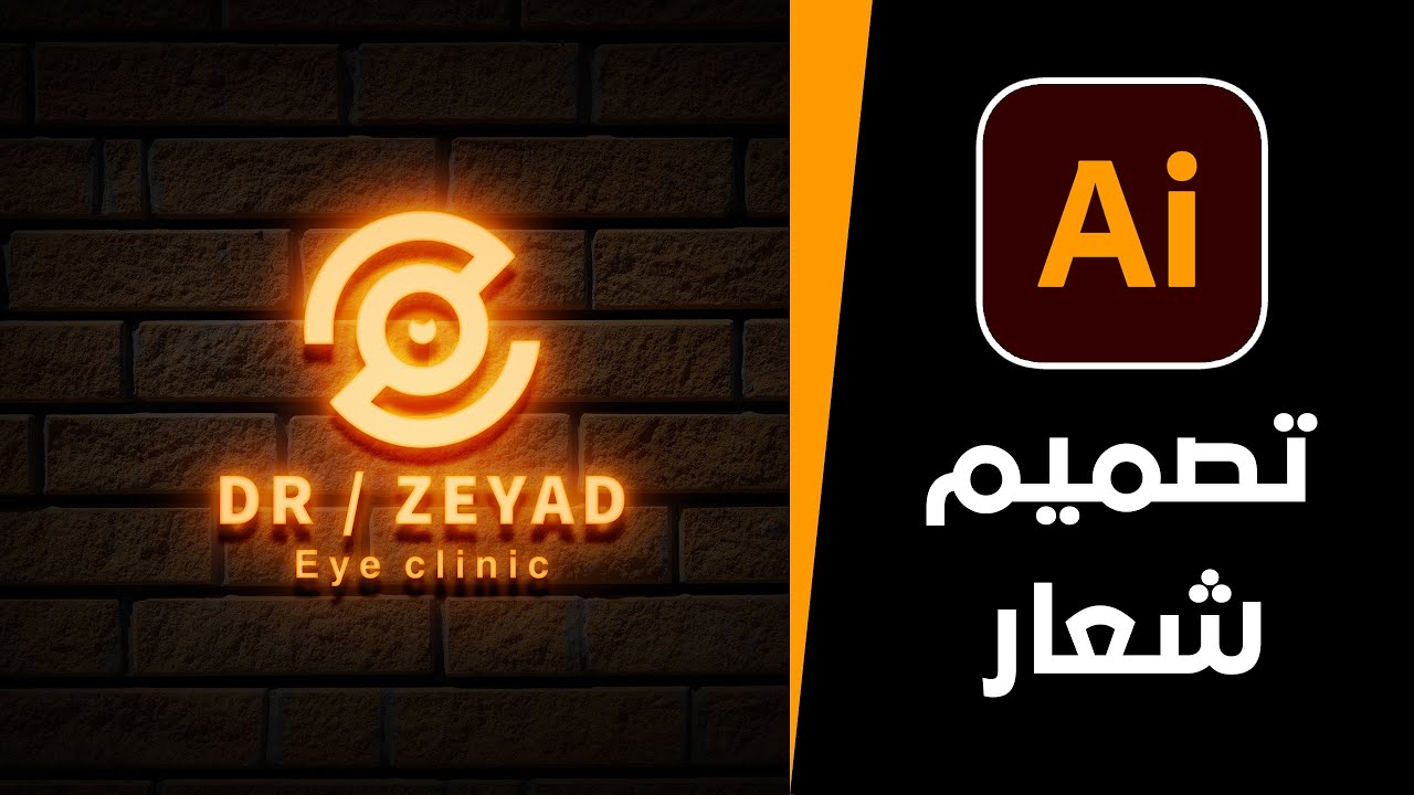 شعار دكتور عيون  _ ( Eye Clinic )