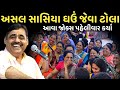 અસલ સાસિયા ઘઉં જેવા ટોલા New Comedy Jokes 2025 Mayabhai Ahir