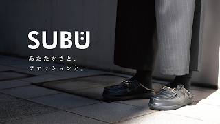 SUBU / あたたかさと、ファッションと。