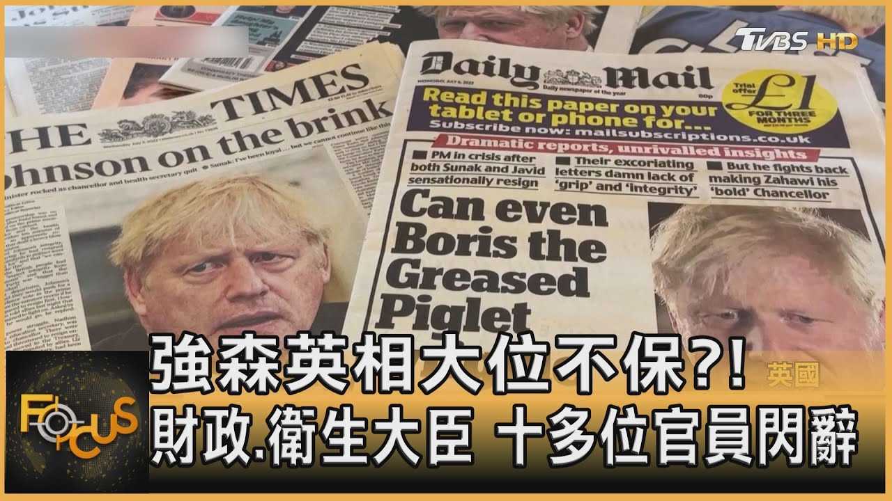 強森英相大位不保?!財政.衛生大臣 十多位官員閃辭