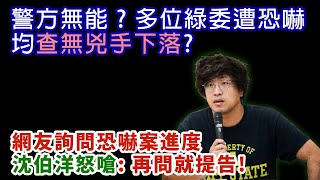 Re: [爆卦] 沈伯洋：誰敢再問我女兒的案子 我一定告
