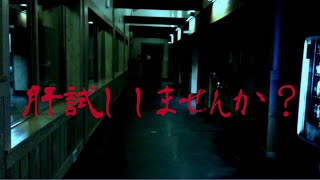 夏なのでめちゃめちゃ怖い動画作ってみた