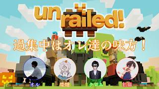 【unrailed!】ADHDで鉄道作るよ！【#あではでーず】
