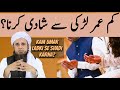 Kam Umar Ladki Se Shadi Karna Mufti Tariq Masood Islamic Group