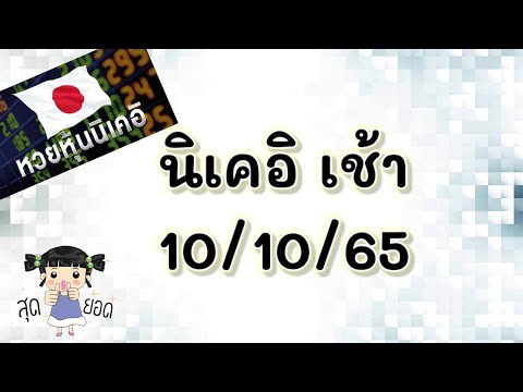 หวยนิเคอิ