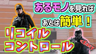 【R6S/シージ】リココンのコツは実はシンプル！あなたの使いたい武器も扱えるようになる