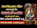 Hanuman Chalisa Telugu Bhakti Songs Tuesday Powerful Lord Hanuman Devotional Songs In Telugu