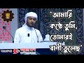 আবু রায়হানের মন মাতানো গজল আমারি কন্�