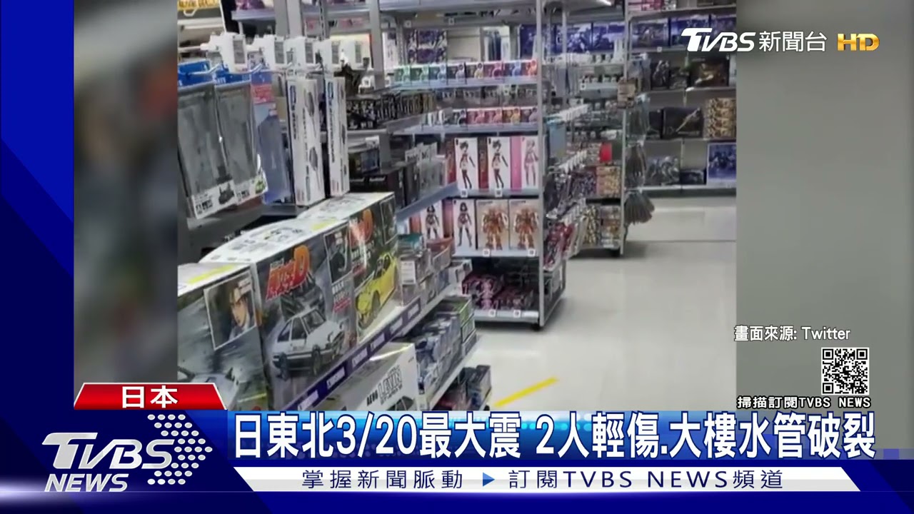 規模6.6!最大震度5級 日本東北3/20來最強地震