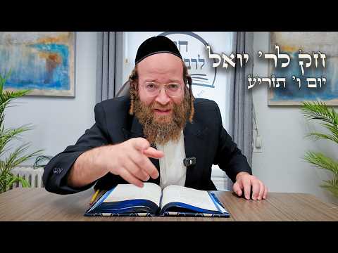 Chok L'Yisroel: Tazria, Day 6 | R' Yoel Lebovits (Ep. 167)