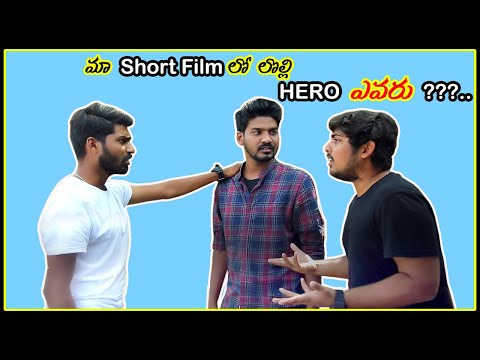 Ma short film lo lolli Hero yevaru..??? ||Telugu Comedy || Hyderabad Comedy||chin2 vlogs