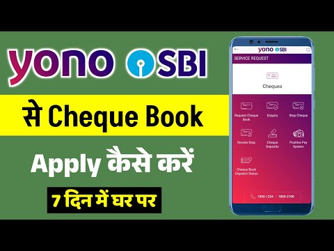 Yono SBI Cheque Book Apply Online 2023 || Yono App se Cheque Book Apply Kaise Kare 2023 || Yono Sbi