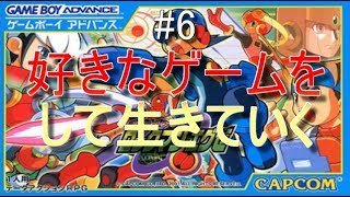 [ロックマンエグゼ実況]ただ好きなゲームを俺はやるたい！#6