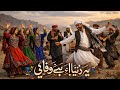 Ye Duniya E Bewafāyī یہ دُنیاٗءِ بے وفا ئی Ye Dunya Ki Bewafa Khudaya Saathin Dar