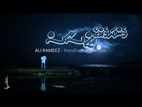 Mendhamegge ihsaas - Ali Rameez  I  Madhaha  I  Maldives   I  Islamic Nasheed