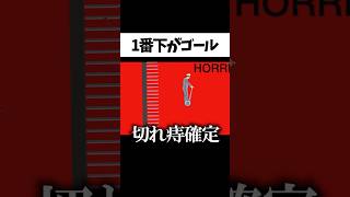 このゲームあなたならクリア出来る？【Happy Wheels】　#shorts #ゲーム実況