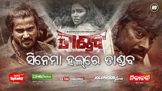 Movie Premiere Debasis, Chandrani, Anisha Humane Sagar Antara Chakraborty New Film