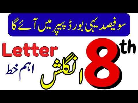 ✉️ 8th Class English | Most Important Letter | According to Board / PECTAA Paper Pattern 2026