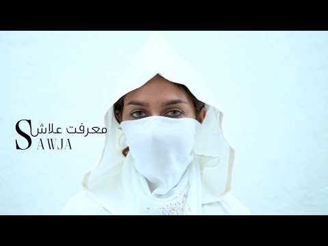 SAWJA - MA3RAFT 3LACH (Prod. Harroun beats) officiel video clip