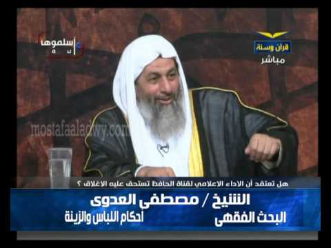  أحكام اللباس والزينة 12 01 2013 