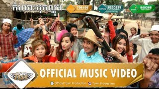 កំលោះបុកល្ហុង - ករុណា ពេជ្រ - Town VCD Vol 26【Official Full MV】